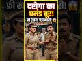 ढाबे वाले ने किसे बुला लिया? दरोगा के उड़े होश!😲#justice #ips#police #motivational #trending #shorts