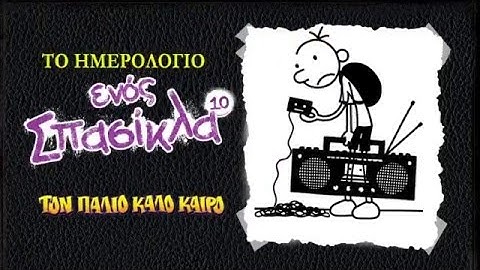 Greek Commercial for Diary of a Wimpy Kid: Old School