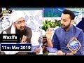 Shan-e-Sehr |Segment | (Wazifa | - Mufti Muhammad Sohail Raza Amjadi | 11th May 2019