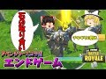 【ゆっくり実況】サノスもヒーローも倒すぞ！アベンジャーズコラボのエンドゲーム　欠陥建築士のフォートナイトpart23【フォートナイト】