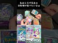 【ポケカ】白衣の似合うあの人をひきました【バイオレットex】 #shorts