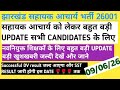 सहायक आचार्य को लेकर बहुत बड़ी UPDATE नवनियुक्त शिक्षकों के लिए बड़ी खुशखबरी Successful DV result