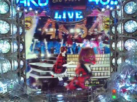 ＡＫＢ48 アンコールモード 激アツ 当たり