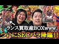 ランスで買取った新弾BOXをキリクが即買いして開封したら、まさかの初SECパラレル降臨!?www下落しすぎてバーゲンセールのレアカード達を買いまくる!!【ドラゴンボール フュージョンワールド】