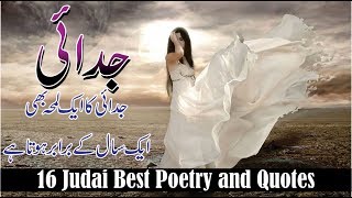 Judai Best Urdu Quotes | 16 Lovely Quotes on Judai screenshot 2