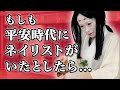 【神回】現役ネイリストがネイルの時代変化を完全再現してみた