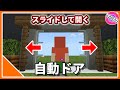 [最も選択された] ドア 作り方 マイクラ 590994-マイクラ ps4 ドア 作り方