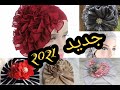 جديد و ارقى انواع بوني او تبربون bonnet/  turban الشعر لعام 2021👰موديلات هبااال😍 للمشاريع المربحة