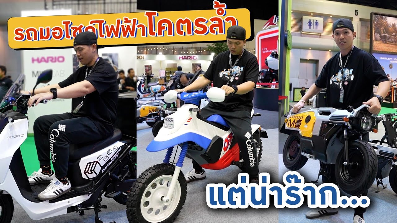 RAPID และ FELO แบรด์รถมอเตอร์ไซค์ไฟฟ้าที่น่าจับตามอง ในงาน Motor Show 2024