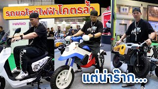 RAPID และ FELO แบรด์รถมอเตอร์ไซค์ไฟฟ้าที่น่าจับตามอง ในงาน Motor Show 2024