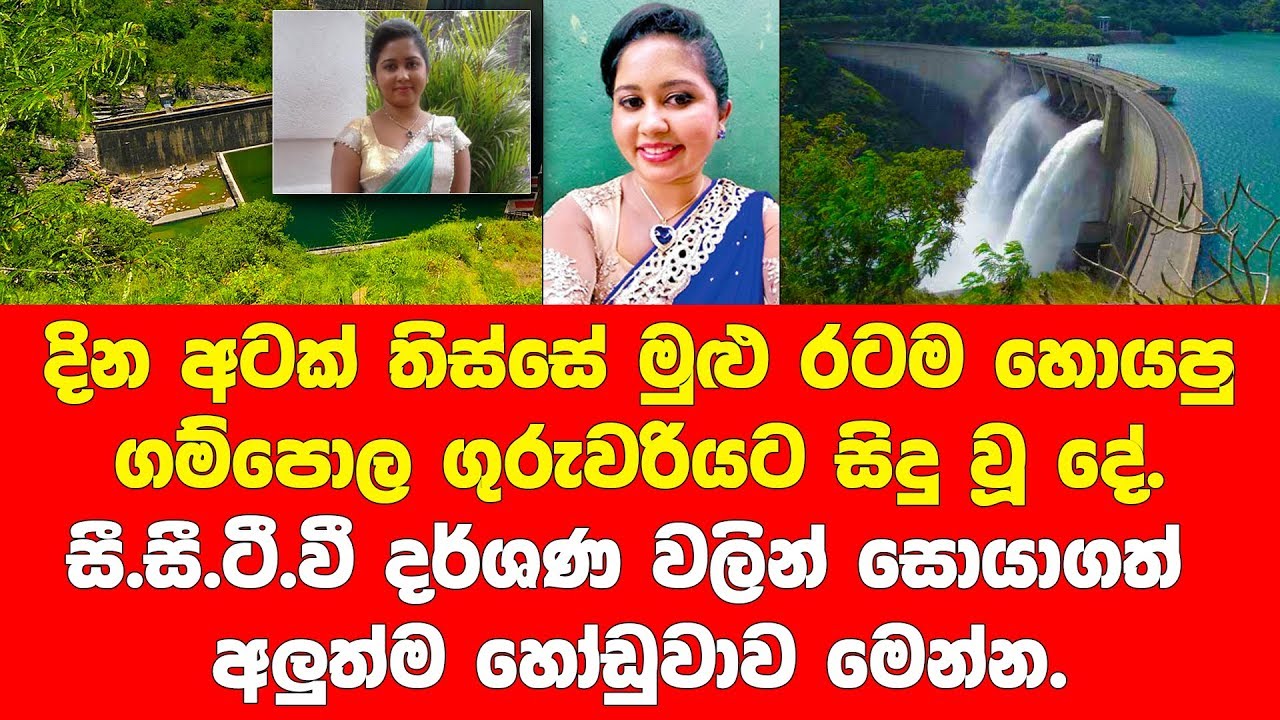 ගම්පොල ගුරුවරිය හමුවෙයි. | Paththare