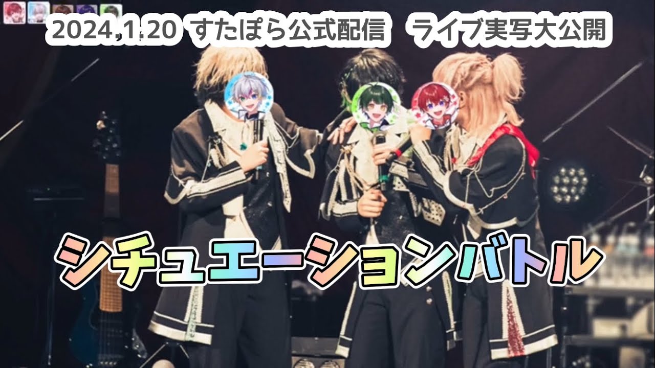 すたぽら切り抜き】可愛い組ライブ実写！こえれるがゆうくんを取り合う