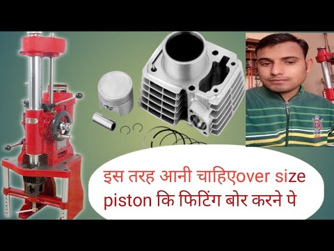 वीडियो: क्या पिस्टन और सिलेंडर समान हैं?