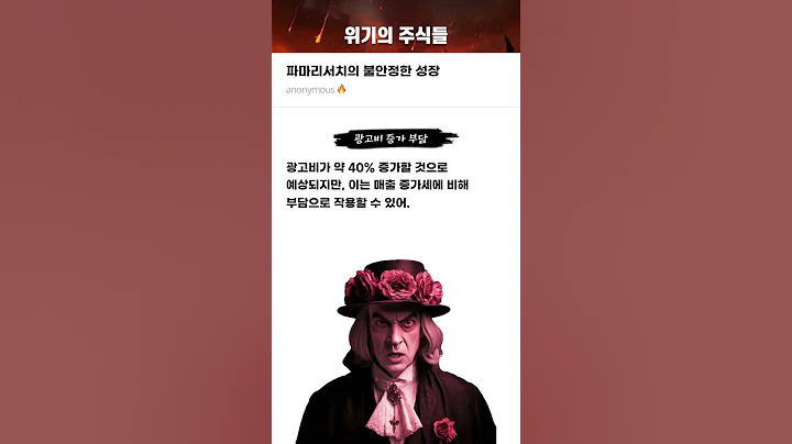 파마리서치의 불안정한 성장 #20250711#파마리서치#위기의주식들