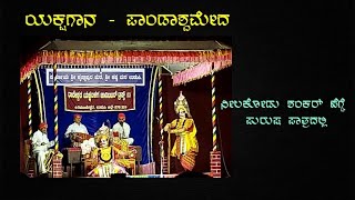 Yaksha Astaha - Udupi Krishna Matt