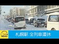 7日も大雪の影響続く‥JR・バス運休、道路渋滞も