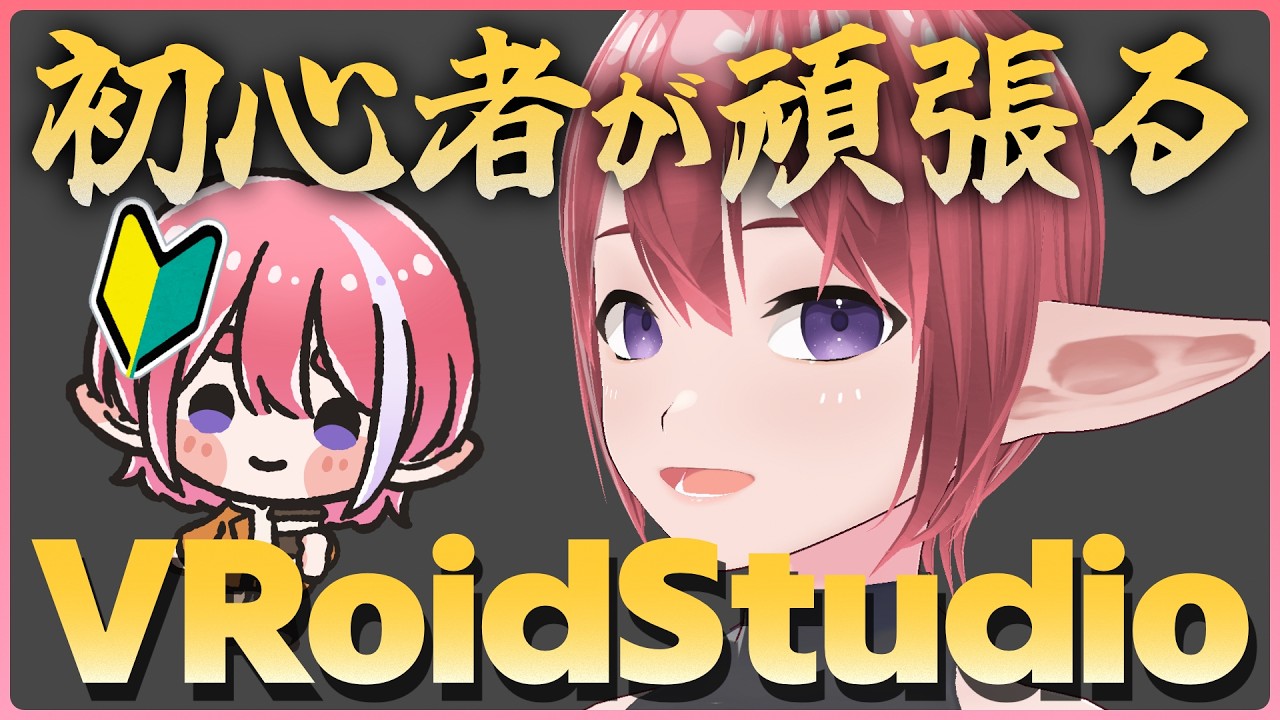 【VRoidStudio/雑談】髪作るの楽しい。結構進んだぞ【火ノ輝紅ヤ/セルフ受肉Vtuber】