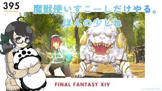 395 【FF14 黄金×Azusa】 - YouTube