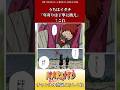 うちはイタチ「年寄りは丁寧に扱え」←これに対するネットの反応集 #ショート #naruto #反応集