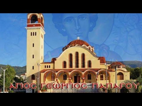 'Των Αγίων Πατέρων