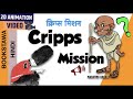 Cripps mission 1942 in hindi  modern history for upsc 