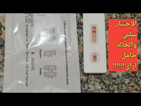 كيف أعرف أن اختبار الحمل غير صالح