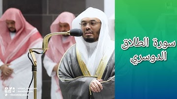 المصحف الصوتي والمرئي للحرم المكي من صلاتي التراويح والتهجد لعام 1443هـ | سورة الطلاق