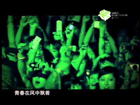 2010成都熱波音樂節Zebra Music Festival Chengdu 2010-蘇打綠Sodagreen-小情歌