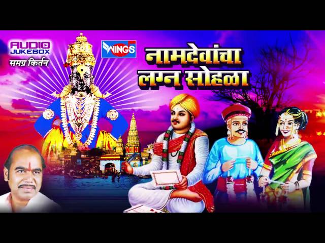 नामदेवांचा लग्न सोहळा | मराठी कीर्तन - सदारकर्ता सुदर्शन महाराज | Namdevancha Lagna Sohala class=