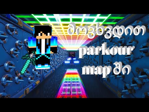 გავდივართ პარკურ მაპს