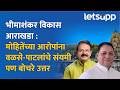 Dilip Walse Patil | 'त्या' आरोपांना दिलीप वळसे पाटलांचे संयमी प्रत्युत्तर