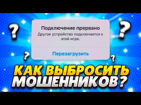 Как выгнать человека с аккаунта brawl