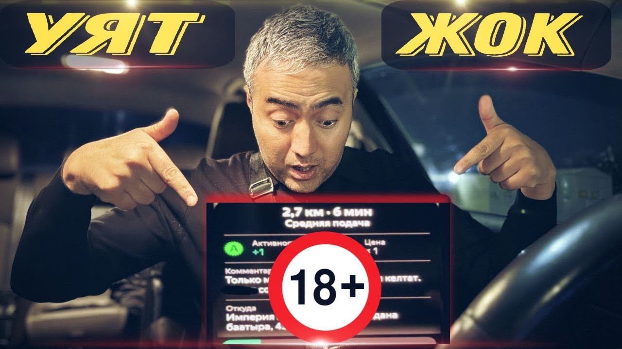 Яндекс такси Бишкек! Кызбы же Гейби?