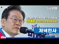 #이재명 #더불어민주당 #경기광주시을 #안태준 #저녁인사