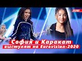 🔔 София Феськова от России и Каракат Башанова от Казахстана выступят на Junior Eurovision-2020 (SUB)