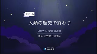 2019年10月 聖書講演会 5
