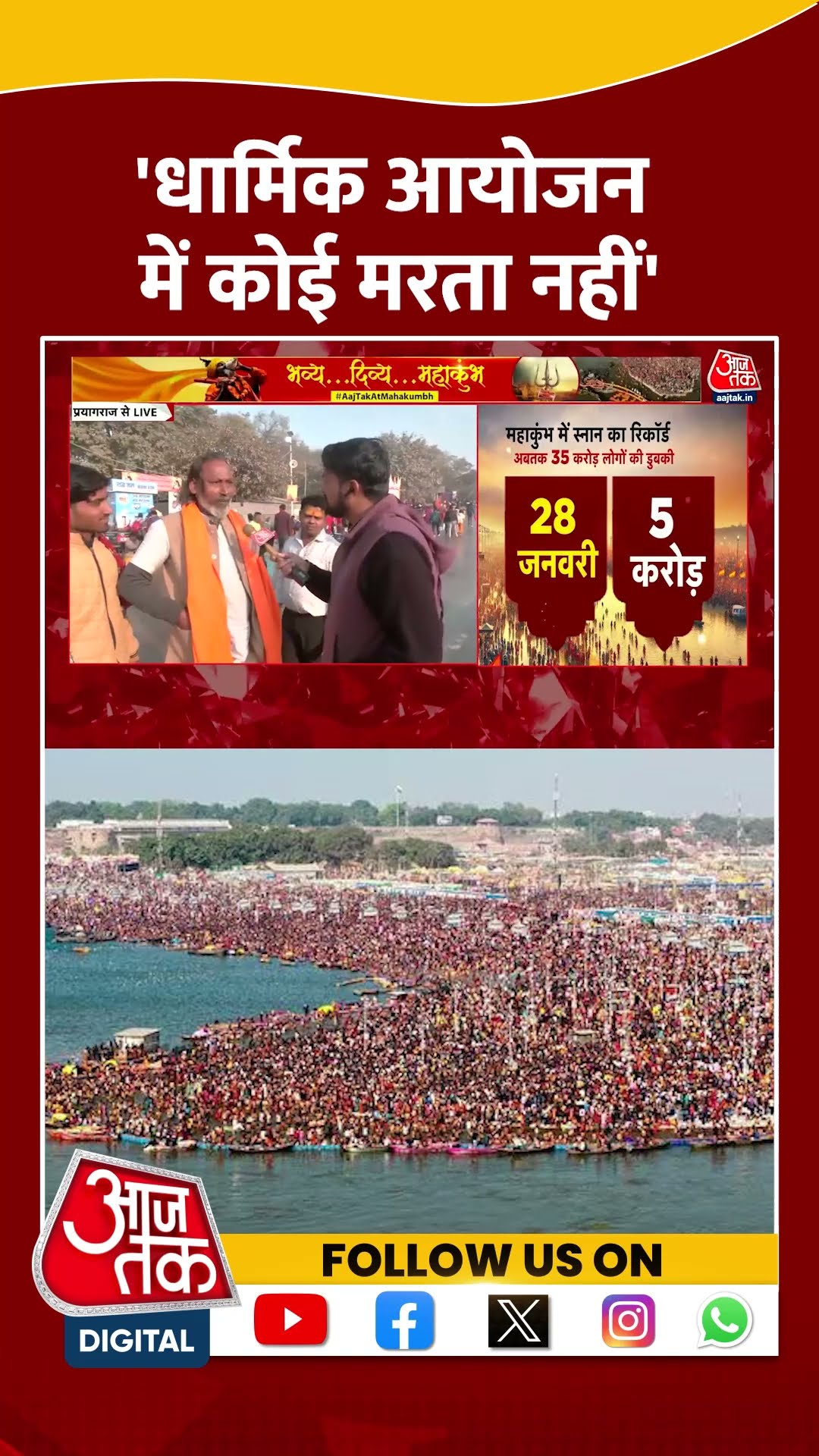 महाकुंभ में भगदड़ को लेकर बड़ा बयान #shorts #shortsvideo #viralvideo #mahakumbh2025