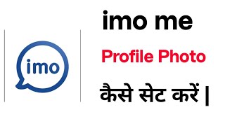 How To Set Profile Photo in Imo | Imo me Profile Photo kaise Set Kare  screenshot 4