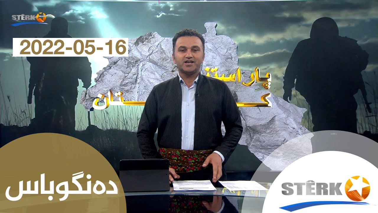 دەنگوباس 16-05-2022