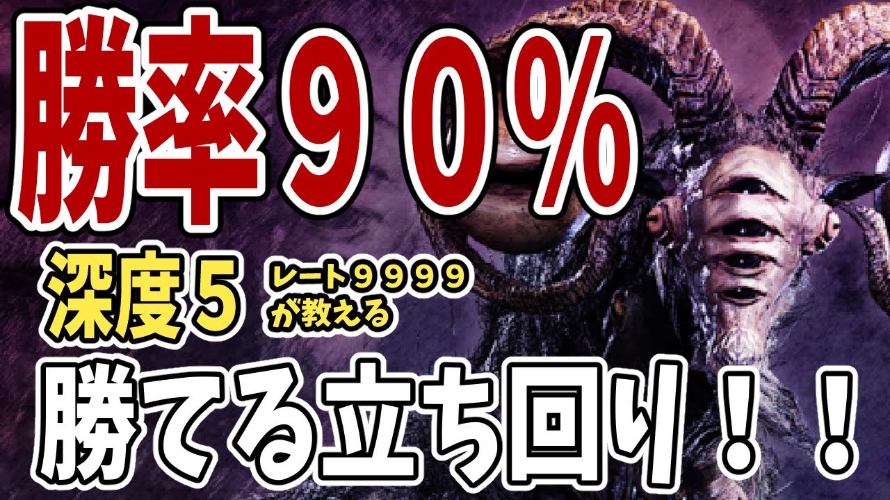 [深度５] レート9999勢が実際にやってる常夜リブラの勝てる立ち回り[エルデンリングナイトレイン]