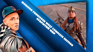 Horizon Forbidden West Complete Edition Открытий мир