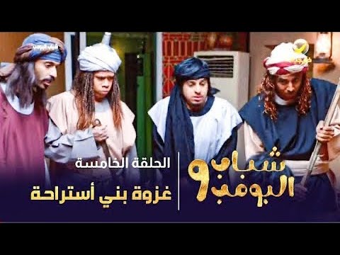 ماي سيما شباب البومب