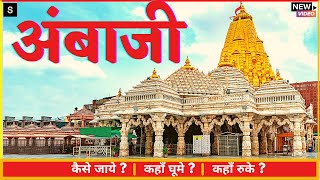 Ambaji Gujarat | Ambaji Mandir | Ambaji Temple | Ambaji Gabbar | Ambaji Tour Guide in Hindi screenshot 1