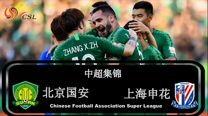 2019中超第13輪|北京國安vs上海申花|集錦| All Goals & Highlights(2019.6.14) - 天天要聞