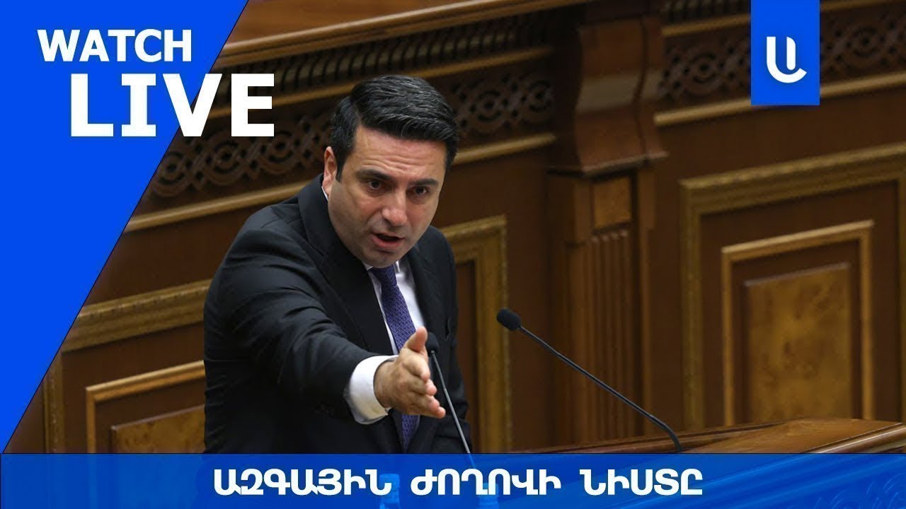 ԱԺ քառօրյա նիստը📌 ՈՒՂԻՂ