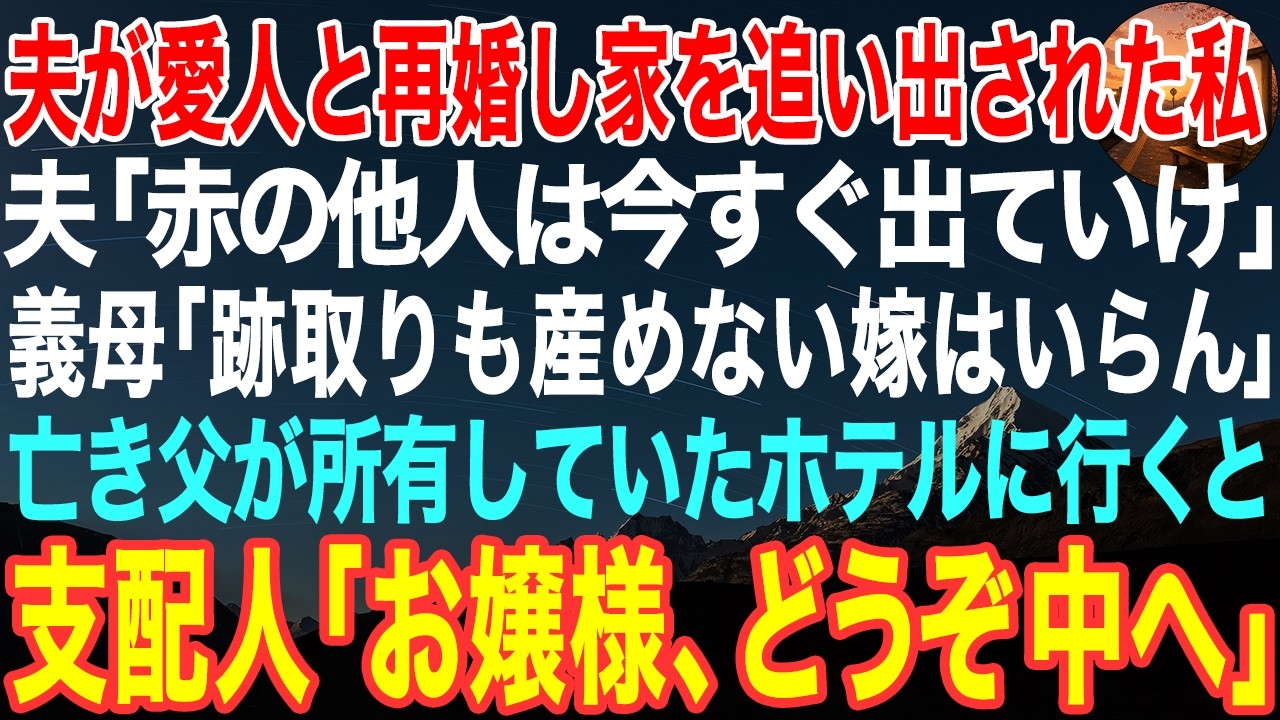 「私、昨日まで専業主婦だったんです。8年間尽くしてきた夫に、午後3時に突然、愛人と一緒に追い出されて。ダンボール三つだけ持って」...