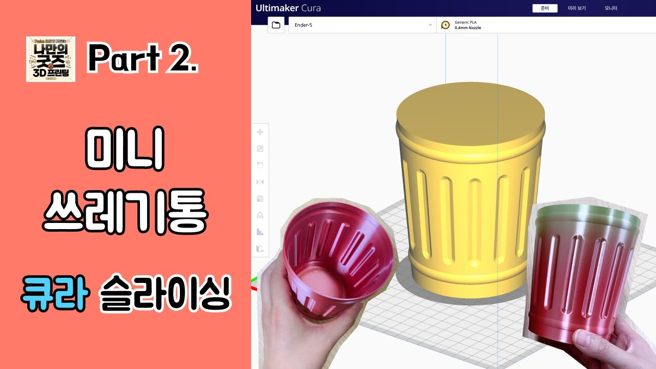 Free 3D file Mini Trash can with Fusion 360 🗑️・3D print design