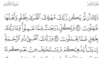 الشيخ يحيى عيشان - من سورة الأنعام Sheikh Yahya Eishan - from Surah Al Anaam