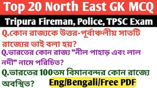 Top 20 North East GK MCQ l Tripura Fireman and Driver Vaccancy l Tripura Police Exam l