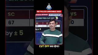 📊 MP Police Constable 2025: Available Data के आधार पर संभावित Cut Off का स्पष्ट Analysis #mppolice